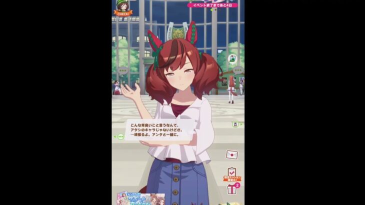 【ウマ娘】こんな青臭いこと言うなんて、アタシのキャラじゃないけどさ。…頑張るよ。アンタと一緒に。ナイスネイチャ