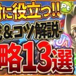 【ウマ娘】すべてがわかる！無人島シナリオ完全攻略13選！育成のコツやポイントを基礎から応用までまとめ！絶対に役立つ解説！発展Pt/評価会/施設Lv/サポカ編成/スピ5/建設計画【新シナリオ攻略】