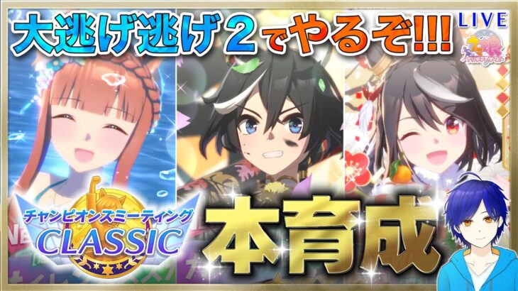 【ウマ娘/チャンミ】オークス本育成いくよ～!!! #1-2　まったり雑談しながら楽しもう♪　●初見さん歓迎●【ウマ娘プリティーダービー/Vtuber/個人Vtuber/かめめ/配信】