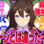 エルって実馬のイメージとは結構違うキャラしてるよねに対するみんなの反応集【エルコンドルパサー】【4th Anniversary】【ウマ娘プリティーダービー】