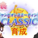 【#ウマ娘 】チャンミ用ジェンティルドンナの育成までやりたい！！ #vtuber 【緑夜ミド】