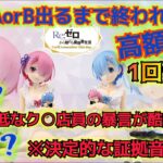 【一番くじ Reゼロ】許せない‼極悪店員が酷すぎた件‼【Re:Zero -Starting Life in Another World】