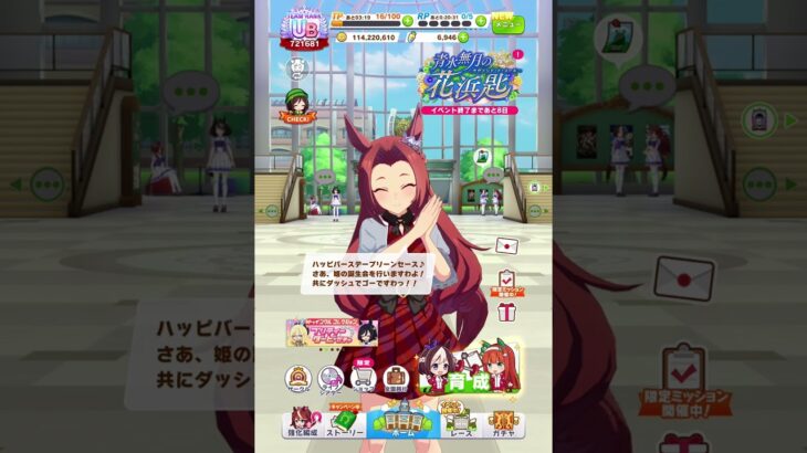 【ウマ娘】カワカミプリンセス【キャラクター誕生日ボイス1】