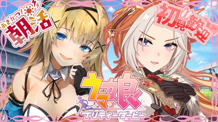 【#ウマ娘】中距離チャンミオルフェーブル育成！雑談しながらまったり朝活！【#vtuber 】#ウマ娘プリティーダービー #4周年