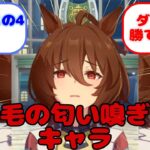 【ウマ娘】髪の毛の匂い嗅ぎたいキャラ…？に対するみんなの反応