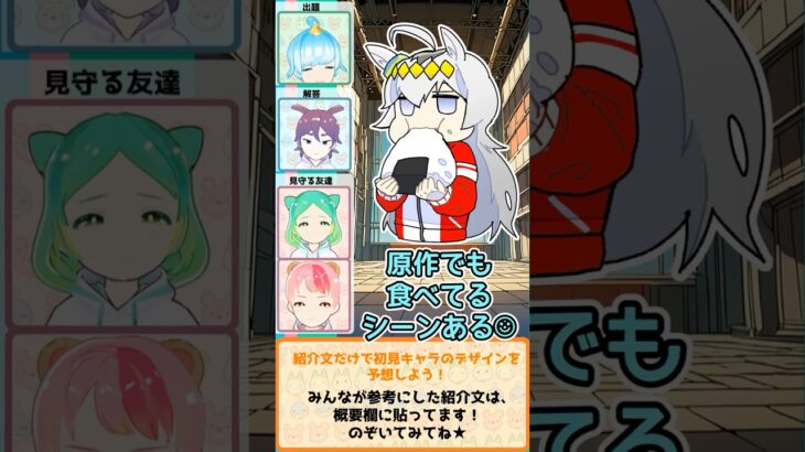 【ウマ娘】紹介文だけで初見キャラのデザインを予想しよう！【オグリキャップ】カンナさん編#vtuber #イラスト #ゲーム #ウマ娘 #シンデレラグレイ