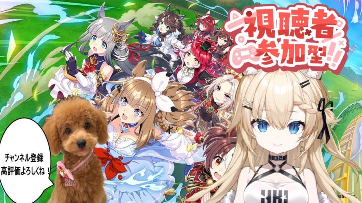 【ウマ娘】 #618　視聴者参加型ルムマします！育成も！コメント貰えると嬉しいです～！