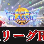 【ウマ娘】【縦型配信】チャンミR2あと20戦やっていく　 #ウマ娘  #育成配信 #ゲーム実況  #わずやん