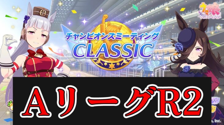 【ウマ娘】【縦型配信】チャンミR2あと20戦やっていく　 #ウマ娘  #育成配信 #ゲーム実況  #わずやん
