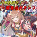 【ウマ娘プリティーダービー】クラシック一発育成ガチンコレース！私のチームが最速だ！！
