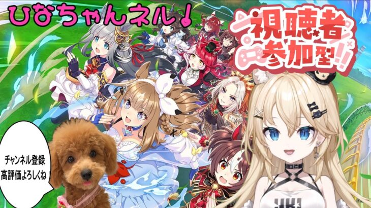 【ウマ娘】#612　視聴者参加型ルムマします！育成も！コメント貰えると嬉しいです～！