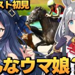 【 #ウマ娘 】クロノジェネシスのキャラストーリーじっくり読む！初見1～4話同時視聴【 ウマ娘プリティーダービー VTuber ライブ 】
