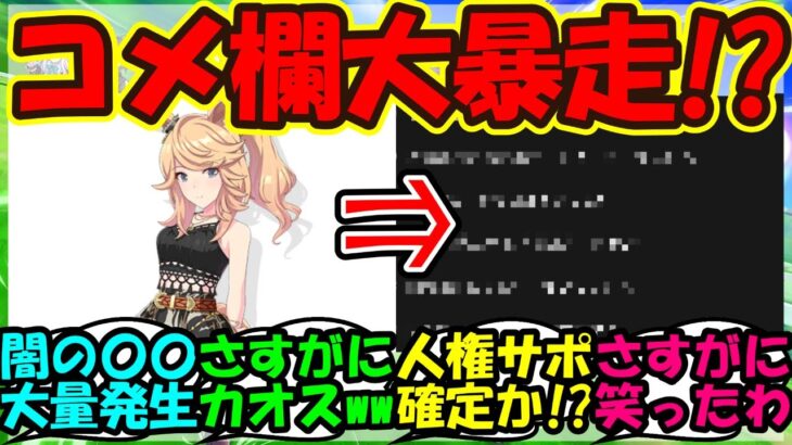 【ウマ娘 反応集】『新ウマ娘ゴールドシチー登場にぱかライブのチャット欄がとんでもない事に！？』に対するみんなの反応集 まとめ 新シナリオ【ウマ娘プリティーダービー】