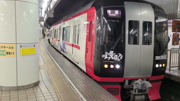 【名鉄×ウマ娘】名鉄名古屋本線2230系2232F発車シーン