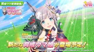 【ウマ娘】【縦型配信】クロノ本育成　 #ウマ娘  #育成配信 #ゲーム実況  #わずやん