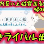 【一番くじ 夏目友人帳】秘策、裏ワザで上位賞当ててみた‼ 暑中お見舞い申し上げます。【Natsume’s Book of Friends】