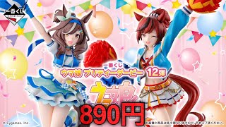 冬のボーナスを前借りするしかない。【ウマ娘一番くじ】