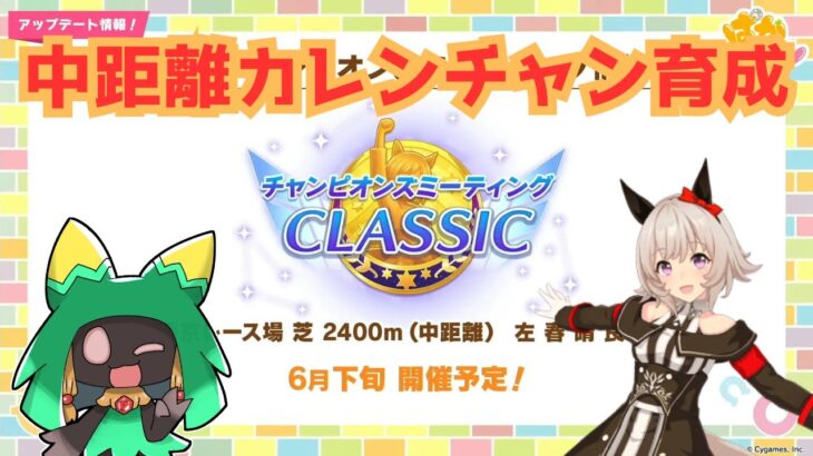 【ウマ娘】そろそろチャンミ準備終わらせたい【Vtuber】