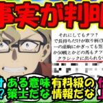 【ウマ娘 反応集】『オグリキャップの署名活動について衝撃的な事実が判明にSNSで大反響！』に対するみんなの反応集 まとめ シンデレラグレイ【ウマ娘プリティーダービー】