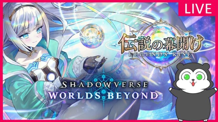 【シャドバ】ランクマッチB3 36008からスタート！ギルメン募集中 【シャドバWB/Shadowverse: Worlds Beyond】