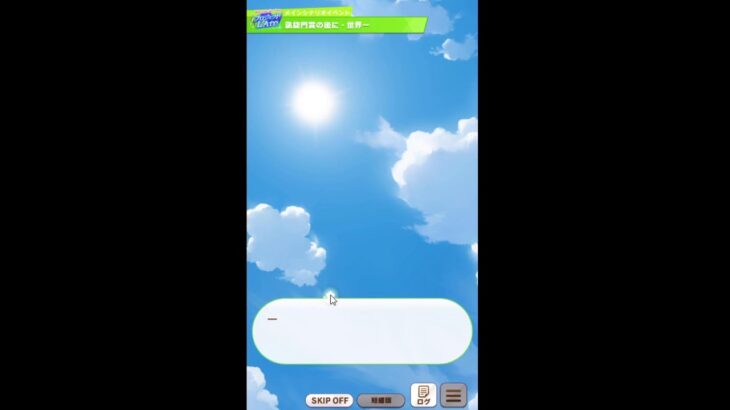 ウマ娘　ブライトシーザリオ育成しながらサークル募集