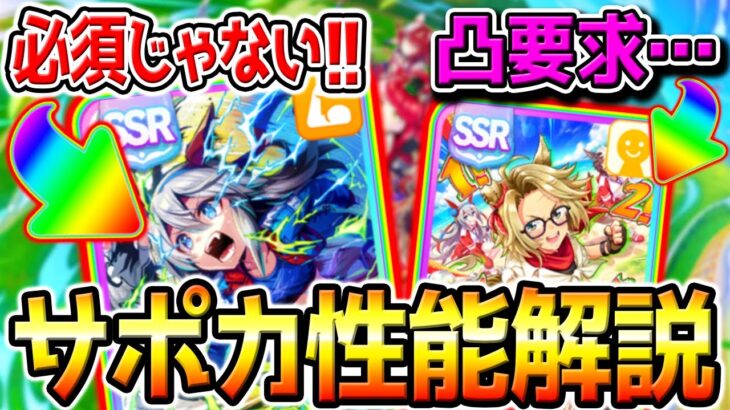【ウマ娘】最新サポカガチャ全評価！タマモクロス性能／友人凸数別コスト一覧比較！引くべき❓新ガチャ評価【無料10連 ウマ娘プリティーダービー チャンミ プラチナ シナリオリンク ぱかライブTV 強い？