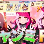 【ウマ娘】チャンミR1 走ります【ラブズ/オルフェ/ギムレット】