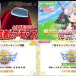【ウマ娘】アモ娘コラボお疲れ様でした！振り返りやチャンミのことを話しながら育成