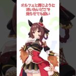 【ウマ娘】2025年6月東京2400mのチャンミで強い脚質別のウマ娘4選
