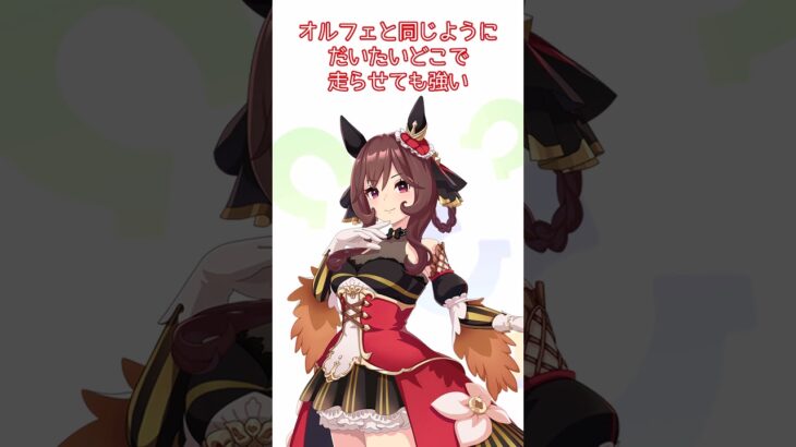 【ウマ娘】2025年6月東京2400mのチャンミで強い脚質別のウマ娘4選