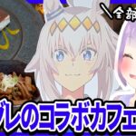 【ウマ娘シンデレラグレイコラボカフェ】普通にお得じゃない？【姫乃えこぴ】