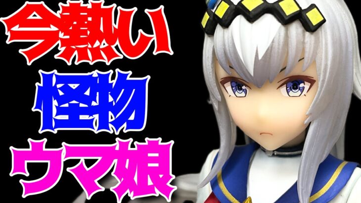 【ウマ娘】一番くじ プリティーダービー 3弾　A賞 オグリキャップ フィギュア開封レビュー！
