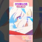 アニメのタマ、強キャラ感ヤバくない？に対するみんなの反応 #ウマ娘 #まとめ #反応集 #シンデレラグレイ #タマモクロス #オグリキャップ #shorts