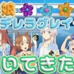 【ウマ娘】推し出てお願い!! ローソンコラボ＆エンタメくじドキドキ開封！！
