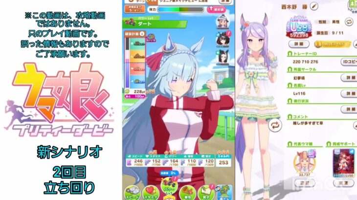 【ウマ娘育成】新シナリオフレンドレンタルサポカでもなんとかUCレベル。へっぽこトレーナーの珍道中。