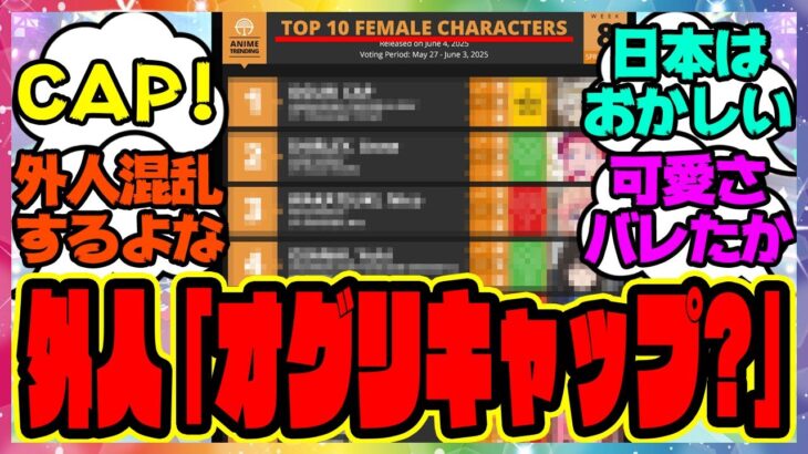 『アニメウマ娘シンデレラグレイの外国での評価が凄すぎる、海外人気キャラランキングでオグリキャップがランクイン』に対するみんなの反応集 まとめ ウマ娘プリティーダービー レイミン シングレ