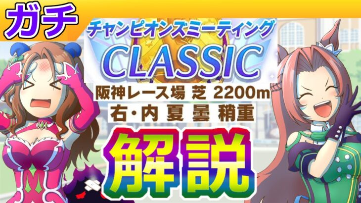 7月宝塚チャンミ攻略・前編【ウマ娘/編集10.1h】