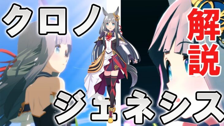 史上最高クラスの先行『クロノジェネシス』性能/おすすめサポカ/チャンミ育成解説 【ウマ娘】