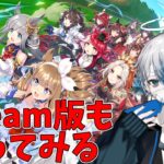 【PC版ウマ娘】宝塚チャンミにむけて育成【巡/Vtuber】