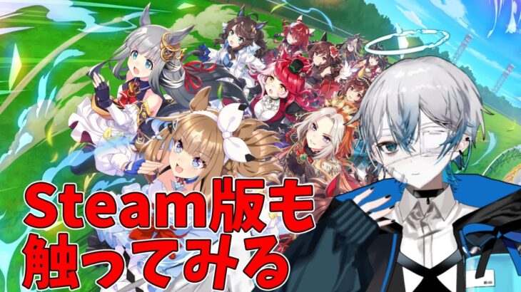 【PC版ウマ娘】宝塚チャンミにむけて育成【巡/Vtuber】