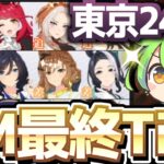 【チャンミ攻略】先行が勝ちにくい理由についても深堀解説！オークス最終Tier東京2400ｍ【ウマ娘×ずんだもん】