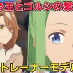 実は隠れ強キャラ人気のロードロイヤル！あのゴールドシップと同じ●●！タマモクロス実装に巡るプチ騒動の真相が！【ウマ娘シンデレラグレイ】【オグリキャップ】