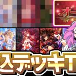 【チャンミ攻略】パワーブエナは要らない！？追込デッキTier紹介！東京2400ｍオークス【ウマ娘×ずんだもん】