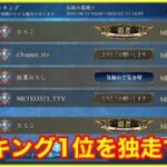 【シャドバビヨンド】現在1位! 前人未踏の6桁MPでランクマを激走する！！(Twitch同時配信)【Shadowvers WB】
