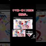 ウマ娘一番くじの値段が… #一番くじ #ウマ娘 #YouTube #shorts #short #TikTok #アニメ #GoPro #4K #切り抜き #vlog #フィギュア #趣味