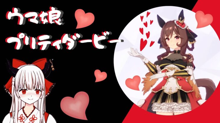 [ #ウマ娘 – 54 ]ヴィルシーナちゃんの育成をしちゃうよじゅるり…レースは迫力のアニメーション！