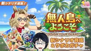 【ウマ娘】新シナリオ育成＆サポカガチャするぞぉ