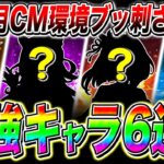 【ウマ娘】持ってたら絶対に使ってくれ!!オークス6月チャンミ最強キャラ6選!!東京2400m【ウマ娘プリティダービー  チャンピオンズミーティング】