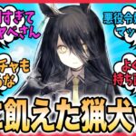 『ウマ娘初期のキャラ設定おかしくない？』に対するみんなの反応集 ウマ娘プリティーダービー マンハッタンカフェ　アドマイヤベガ　ナイスネイチャ　アグネスデジタル　アグネスタキオン　エアグルーヴ