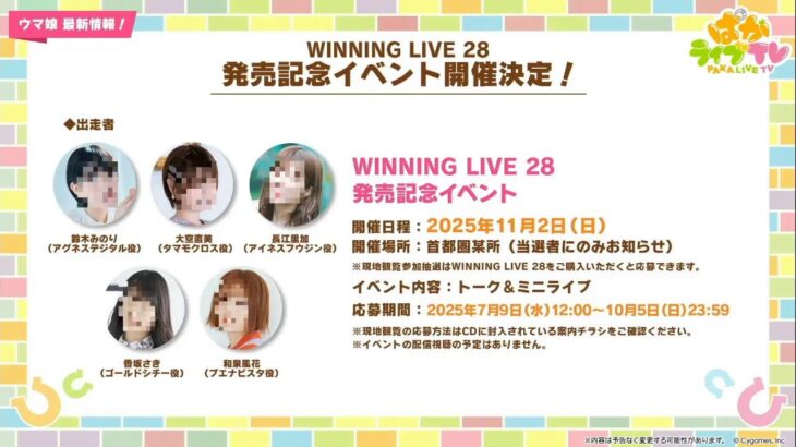 ウマ娘ぱかライブ&シャドバ　新育成シナリオの情報くる　シャドバも課金してサイゲのカモになってきている
